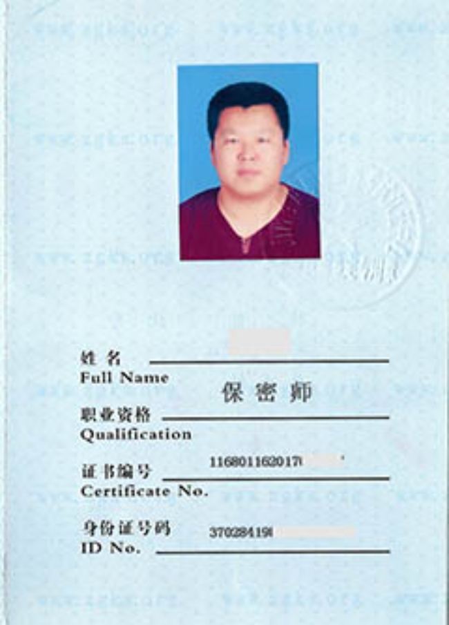 瀍河回族保密师